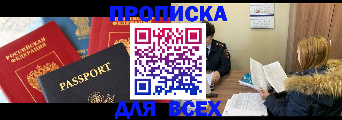 прописка ребенка в Кирсе